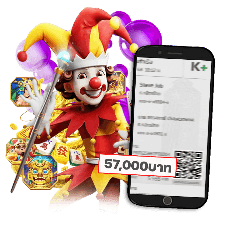 แจ๊คพอต 57,000 บาท